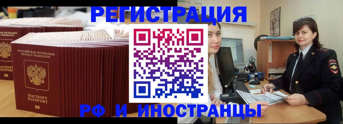 прописка 2025 в Городце