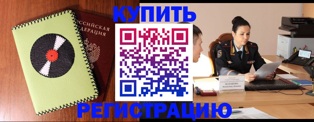 прописка 2025 в Городце
