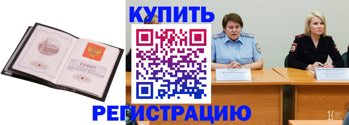 прописка для работы в Городце