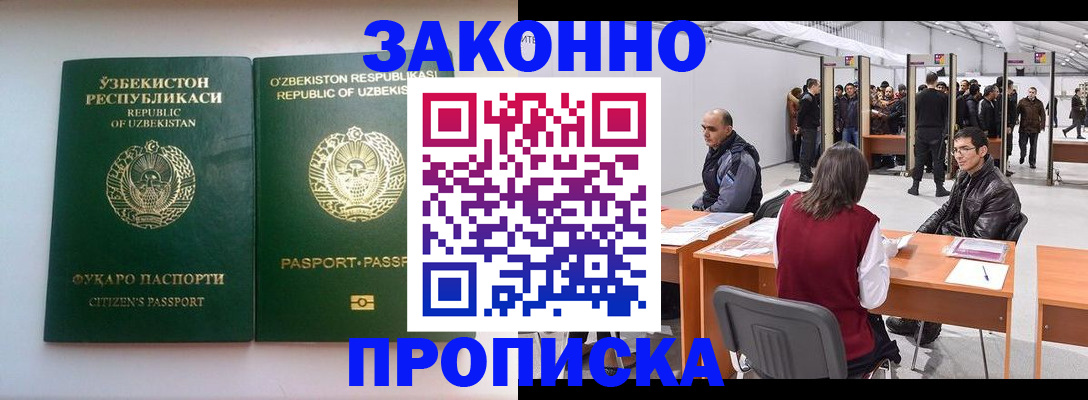 купить прописку в Городце